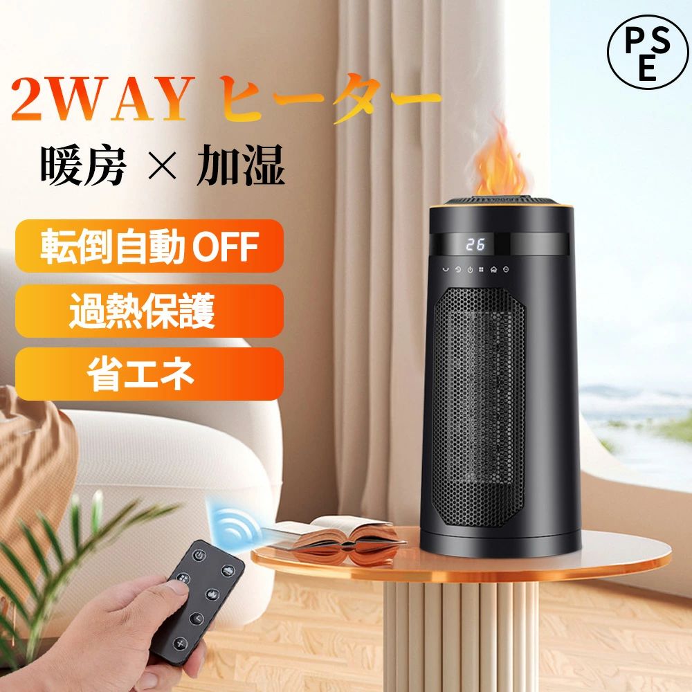 電気ストーブ 転倒OFF 安全保護機能 暖房器具 静音 おしゃれ 防寒対策 暖房 トイレ/脱衣所/オフィス/寝室 省エネ