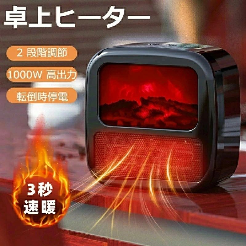 小型ヒーター 卓上ヒーター 小型 家庭用 3秒速暖 省エネ 1000W 高出力 軽量 オフィス?寮?リビング?寝室/脱衣室 静音 4,351円