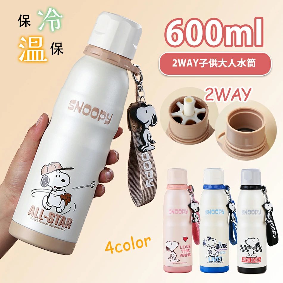 保温 保冷 魔法瓶 水筒600ml