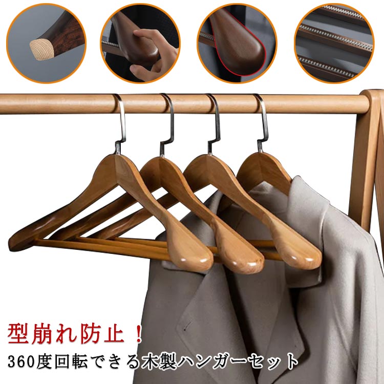 おしゃれ コート用 シャツ メンズ スーツハンガー 型崩れ防止 業務用ハンガー セットジャケット 木製ハンガー
