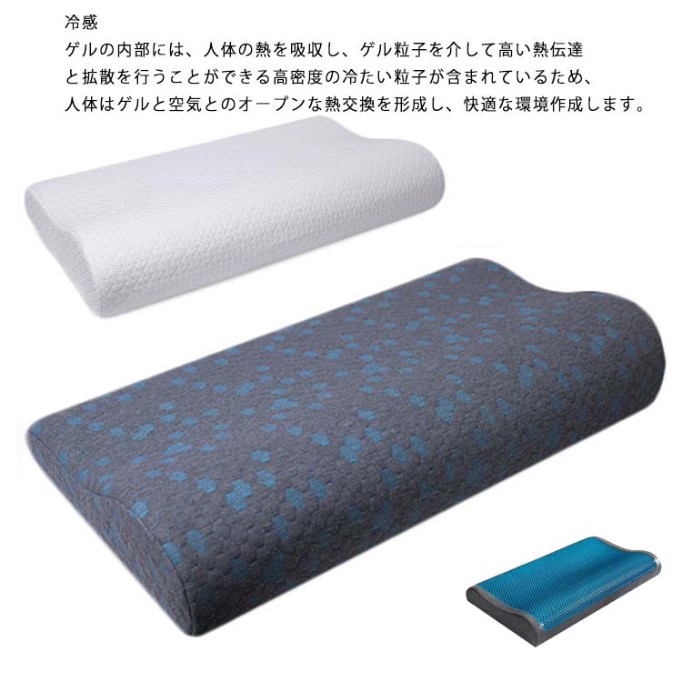 疲労回復 安眠 形状記憶 ピロー 人間工学 カバー付き ひんやり 接触冷感 防臭 抗菌 ゲル 肩こり