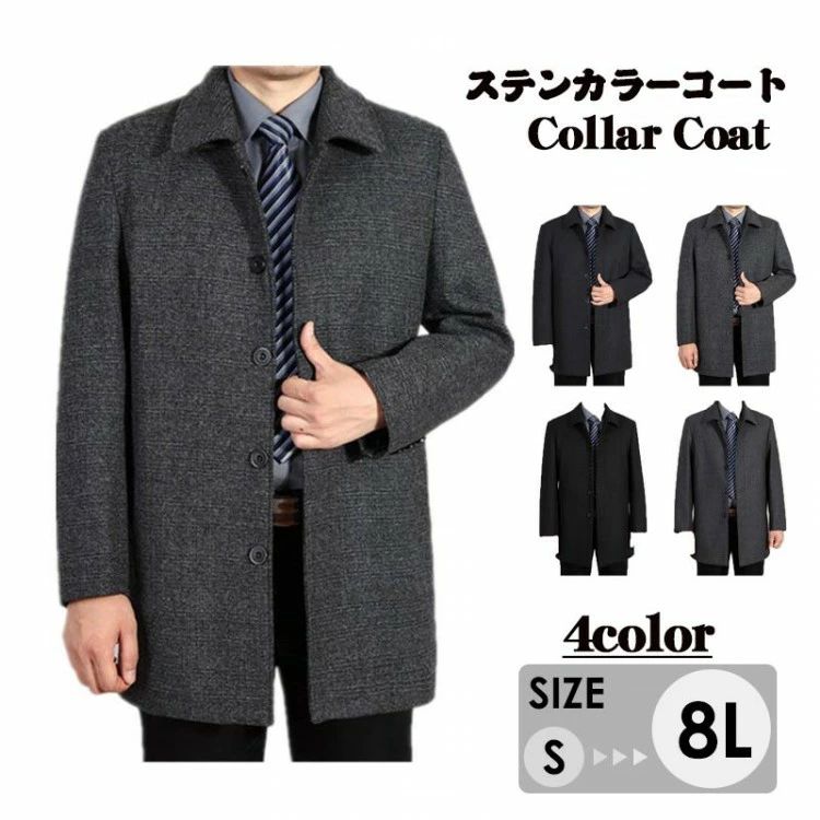 お父さん 50代 30代 ブラック グレー ロングコート 大きいサイズ8L チェスターコート ウール混紡 ビジネスコート メンズ