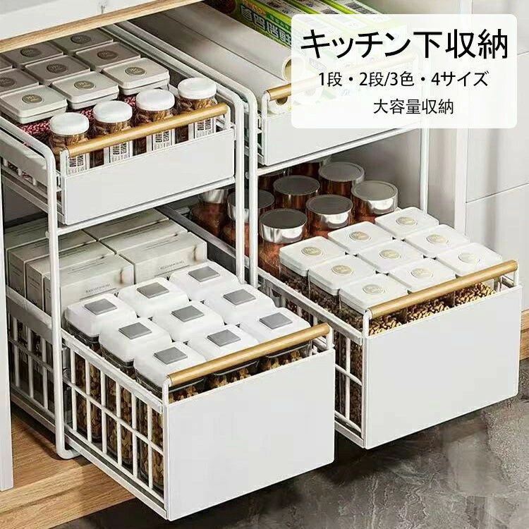 2段 1段 伸縮仕合わせ 納める提げ篭 保護すること仕合わせ 横すべり仕合わせ 深型 抽き出し 流ちょう 横すべり納める シンク下