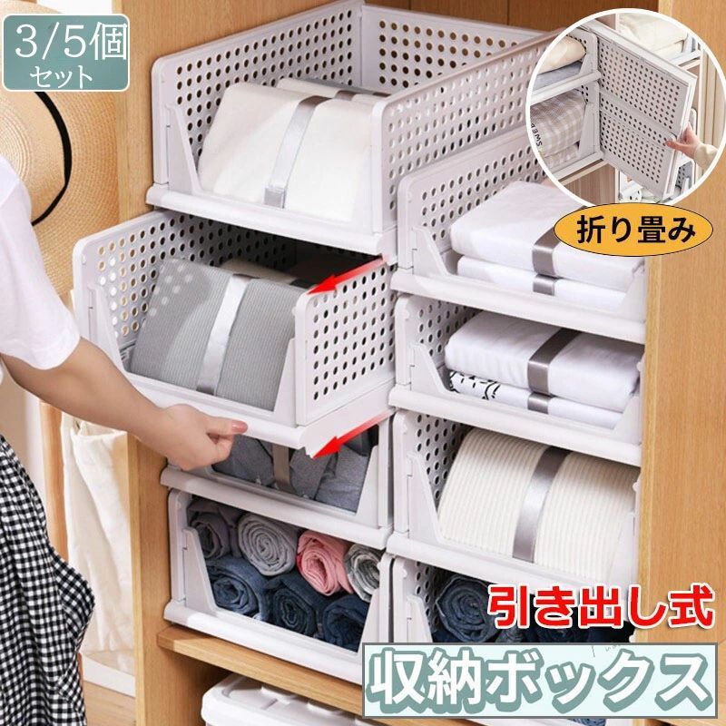 tシャツ/洋服/カバン衣類収納ボックス 5個セット 衣装収納ケース 収納ボックス 折り畳み 押し入れ収納ケース タンスプラスチックケース 3個 クローゼット 引き出し XL 収納台 S L 大容量3段 積み重ね可能