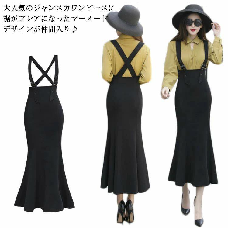 ジャンスカ サロペット キャミワンピース レディース オールイ キャミワンピ マーメイドスカート
