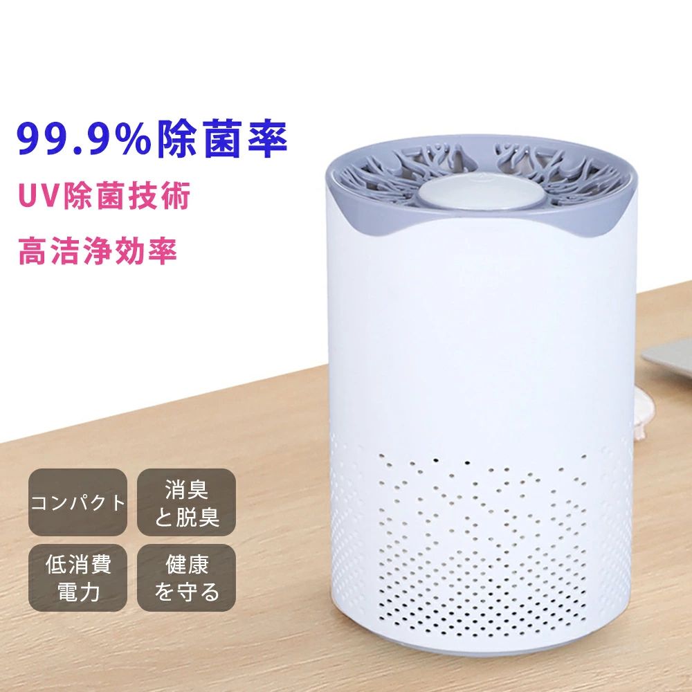 高性能 USB給電 迅速さ循環過程風 99%除菌率 ニオイ打つ手 寝部屋 明かり 軽さ 洗面所 節電 エコ 節電打つ手 省エネ 御部屋 格好のいい お手