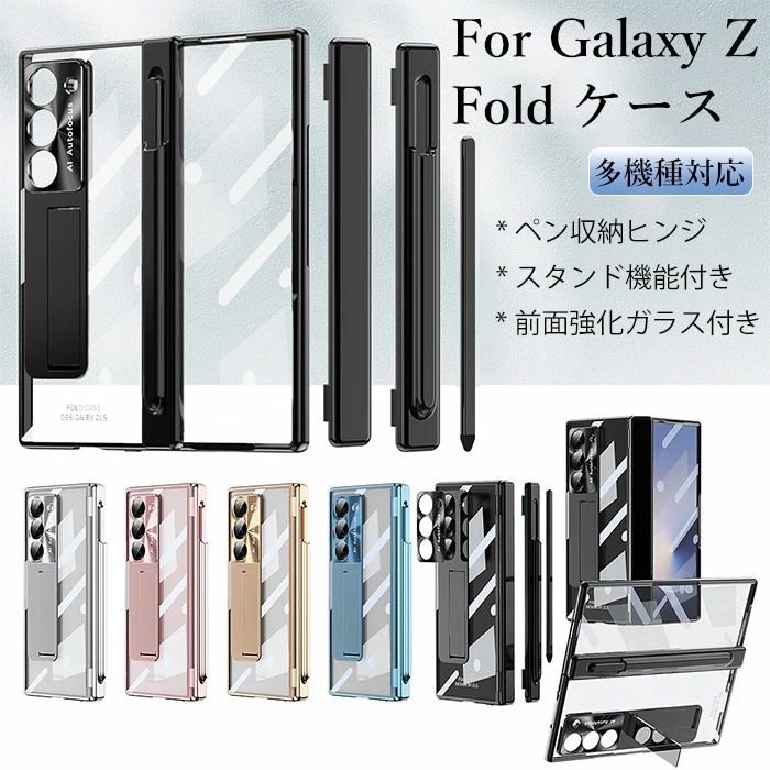 全面保護 保護フィルム fold6 z カメラ保護 高品質 高級感 メッキ ケース fold3 z galaxy Fold4カバー Z Galaxy ケース FOLD5 ギ