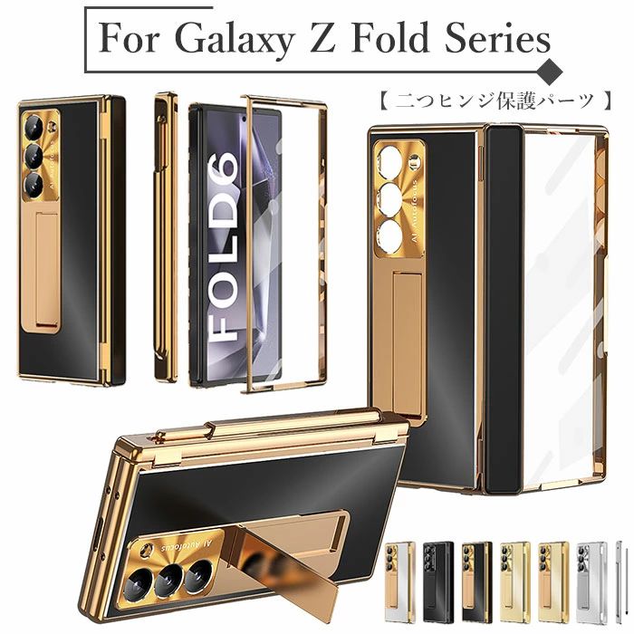 ZFold6 Galaxy ケース galaxyZfold7 横置き スタンド 全面保護 ガラスフィルム ケース フォールド6 ギャラクシーz スマホケース|ストア石丸