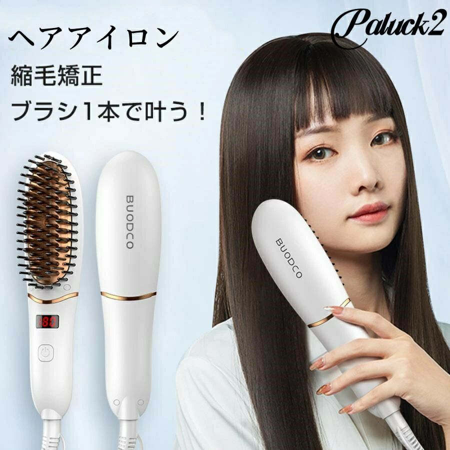 ヘアブラシ 携帯用ヘアアイロン ヘアアイロン ストレートアイロン ブラシ ヒートブラシ 母の日 旅行用