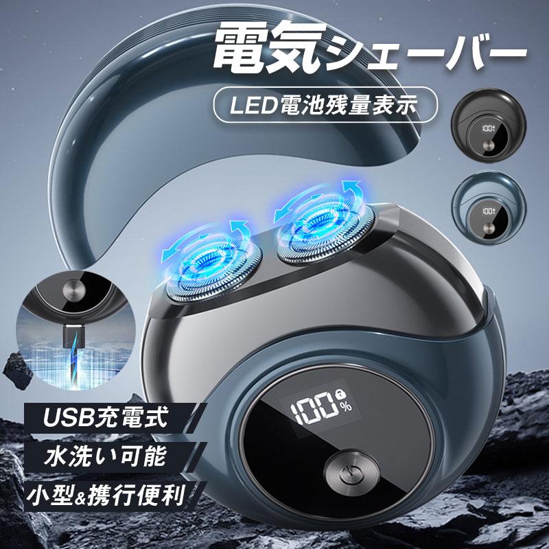 小型 持ち運び便利 磁気蓋 電気シェーバー 髭剃り プレゼント LED電池残量表示 ボディシェーバー メンズ コンパクト 防水