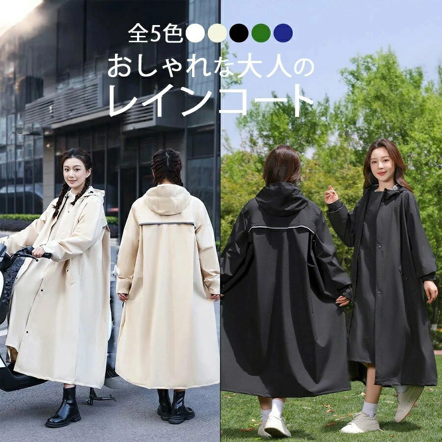 雨具 合羽 長め 通勤 通学 高校生 中学生 ママ かわいい おしゃれ キャンプ リュック 対応 ポケット付 めくれない