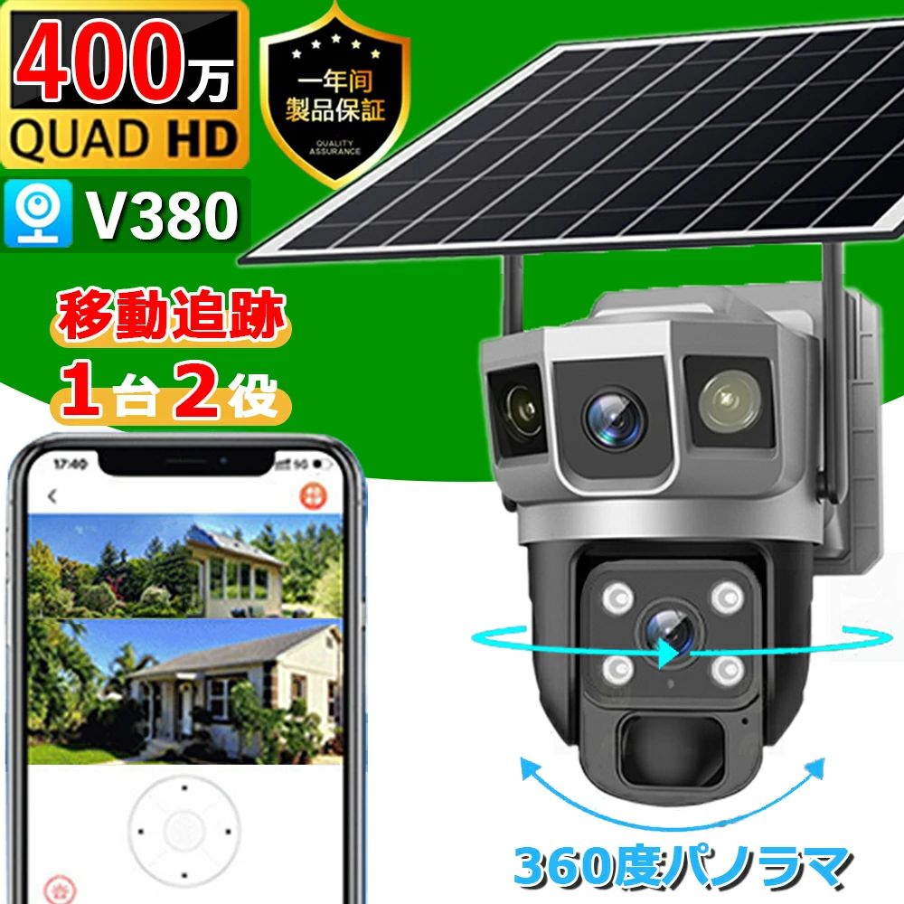 防犯カメラ 屋外 ソーラーパネル付き 電池式 見守りカメラ 400万画素 高画質 IP66防水防塵 AI人体検知 バッテリー内蔵 電源不要 遠隔監視 PIR人体感知 防犯灯カメラ 夜間カラー 見守りカメラ 車上荒らし スマホ 会話 遠隔 録画 玄関|ストア石丸