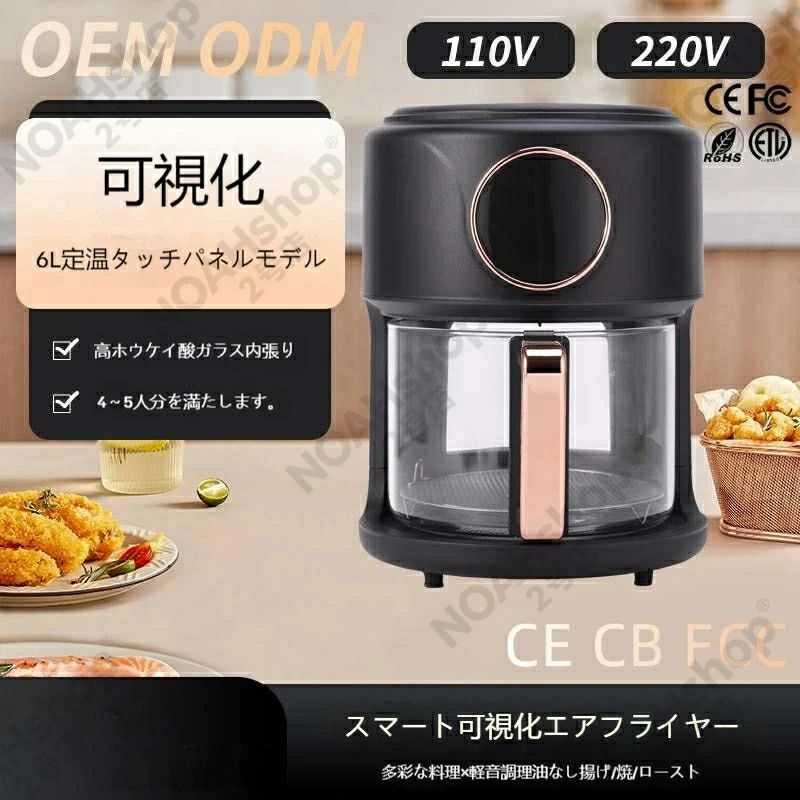 SALE！【2026新登場】6L 大容量 ガラス窓付き ノンフライヤー カラータッチパネル 家庭用｜ストア石丸