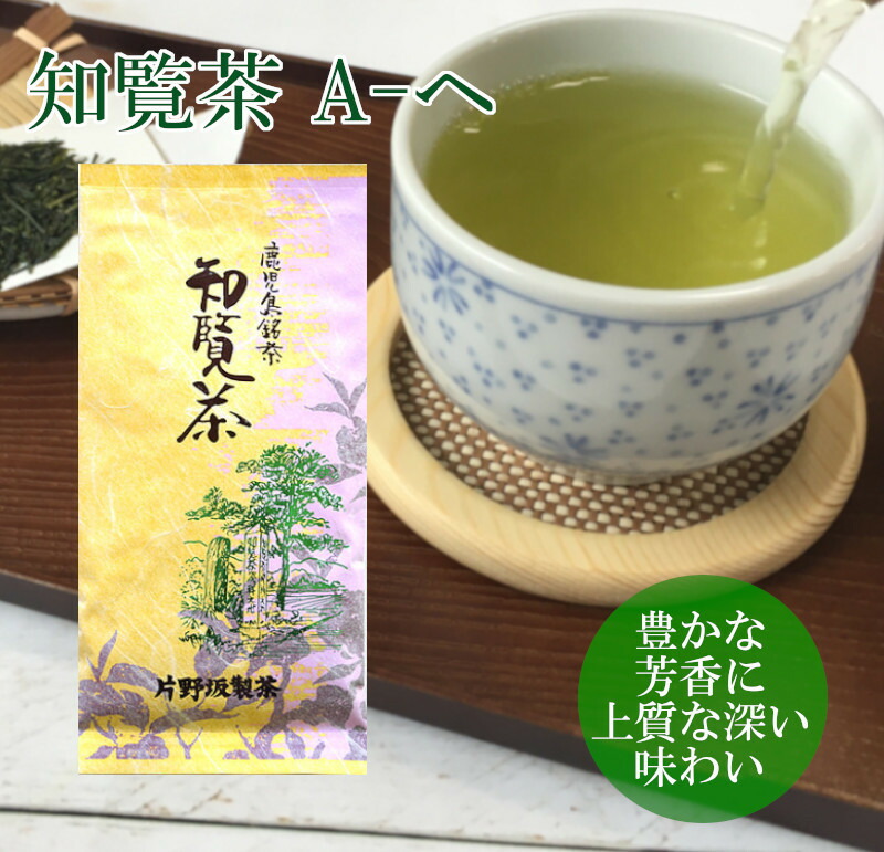 味比べセット お試し用 お茶 お試し カテキンで免疫力アップ 敬老の日ギフト 日本茶 煎茶 知覧茶 緑茶 美味しいお茶 茶葉 送料無料 定番キャンバス  美味しいお茶