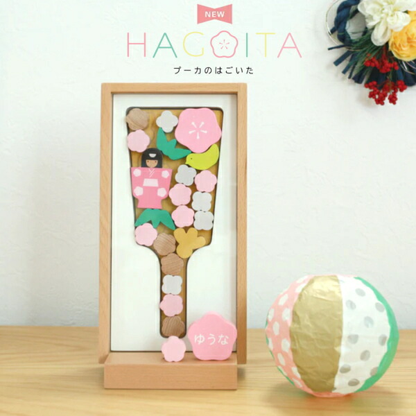 徳永 鯉のぼり 羽子板 はごいた Puca プーカのはごいた HAGOITA 室内 飾り 桃の節句 名入れ 無料 三月 節句 御祝 入学 成長 送料無料