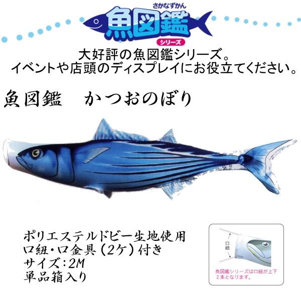 楽天市場】魚図鑑シリーズ のぼり水族館 うなぎのぼり 2m 口金具
