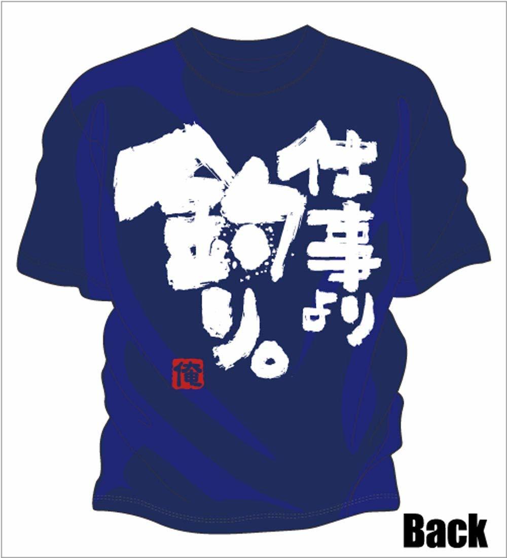 楽天市場 仕事より釣り 釣り馬鹿 Tシャツ ブルー ネイビー S M L Xl Xxl フィッシングtシャツ 釣りキチ 父の日ギフト おもしろ お父さん 父の日プレゼント 送料無料 笑店さくら