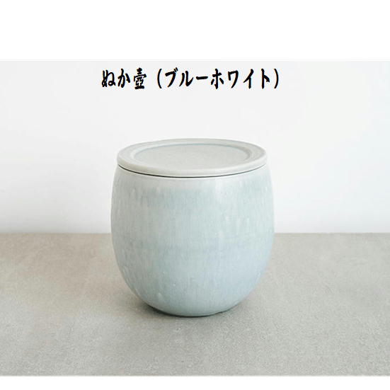 送料無料　おまけ付き　ぬか壺 信楽焼 日本製　ぬか床　ぬか漬け　ブルーホワイト　発酵　発酵食品　腸内環境　信楽焼 明山窯 食器 陶器　こだわり　道具　料理研究家と共同開発　使い勝手の良い　母の日　ギフト