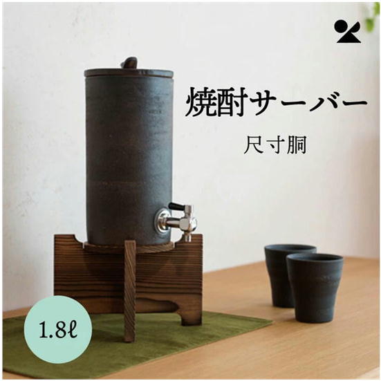 レトロ　焼酎サーバー　信楽焼　　台付　未使用 51mEGnmIBXL._UF350,350_QL50_.jpg