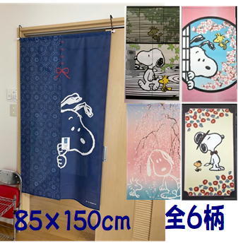 楽天市場 あす楽 スヌーピー のれん 暖簾 キャラクター ロングサイズ 85 150cm ピーナッツ 和柄 暖簾 おしゃれ 北欧 ロング 和風 和室 日本製 即納 遮光 全6柄 ちらり顔 しだれ桜 すだれ 丸窓にさくら 折り鶴 大正ロマン 人気商品のれん スヌーピー タペストリー 大人