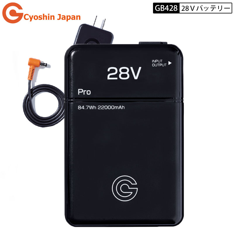 長信ジャパン Pro 28V 22000mAh バッテリー GB428単品【2025年28V】長信ジャパン バッテリー GB-POWER 最大28V
