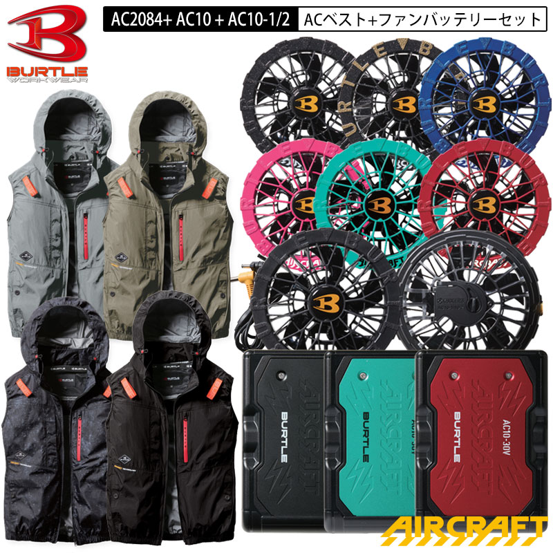 【即納】バートル BURTLE エア湖手工芸品  AC2084 + AC10 + AC10-1 / AC10-2 AC より良い + 気違い・乾電池 書き割り ご機嫌うしろ側 気違い S-3XL ユニ一発やる ポリエステル 引っ掛かりハンガー 幽客ydとり備える広座敷 AIRCRAFT フルハーネス相応う