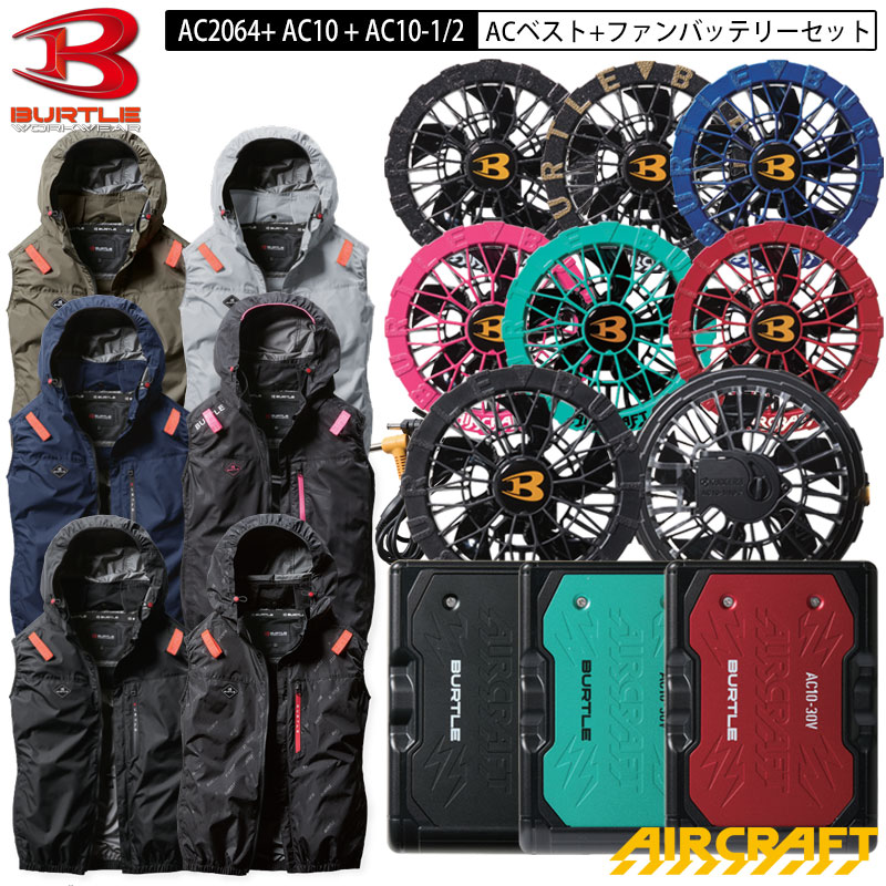 【即納】バートル BURTLE  エア湖手工芸品 AC2064 + AC10 + AC10-1 / AC10-2 AC より良い + 気違い・乾電池 書き割り より良い 側面 気違い S-3XL ユニ一発やる ポリエステル 引っ掛かりハンガー 幽客ydとり備える広座敷 AIRCRAFT 大気圏手工芸品