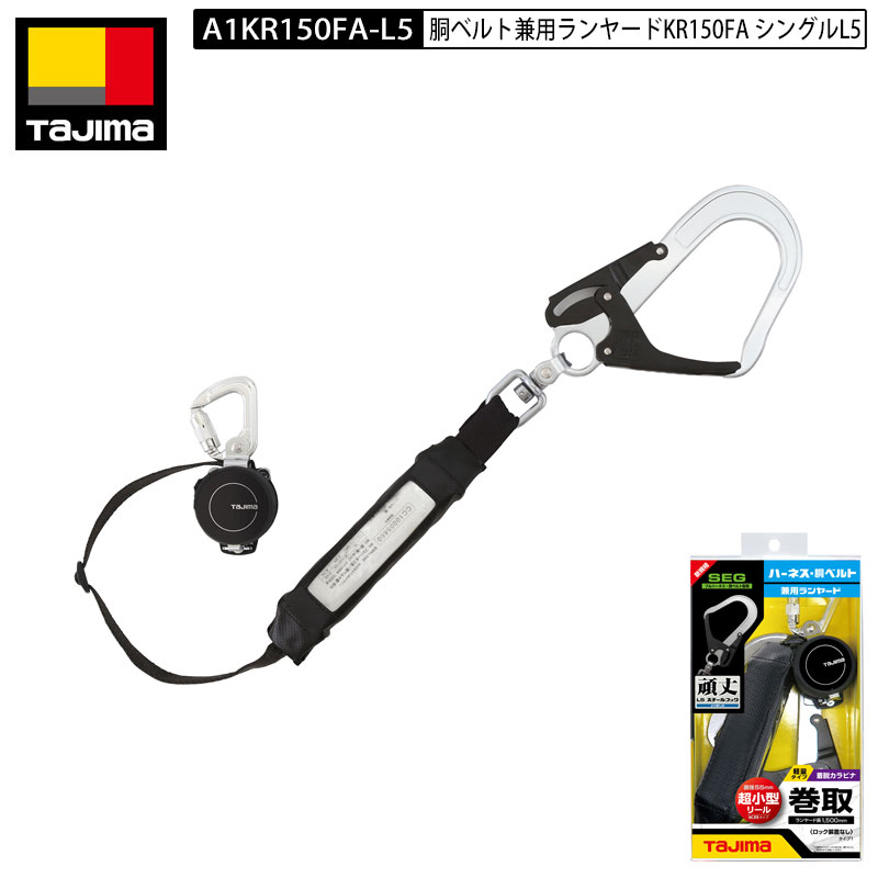 Tajima 補助ロープ 1000mm 超小型リール Amazon.co.jp: タジマ 新規格安全帯 使わない時に簡単に外せる