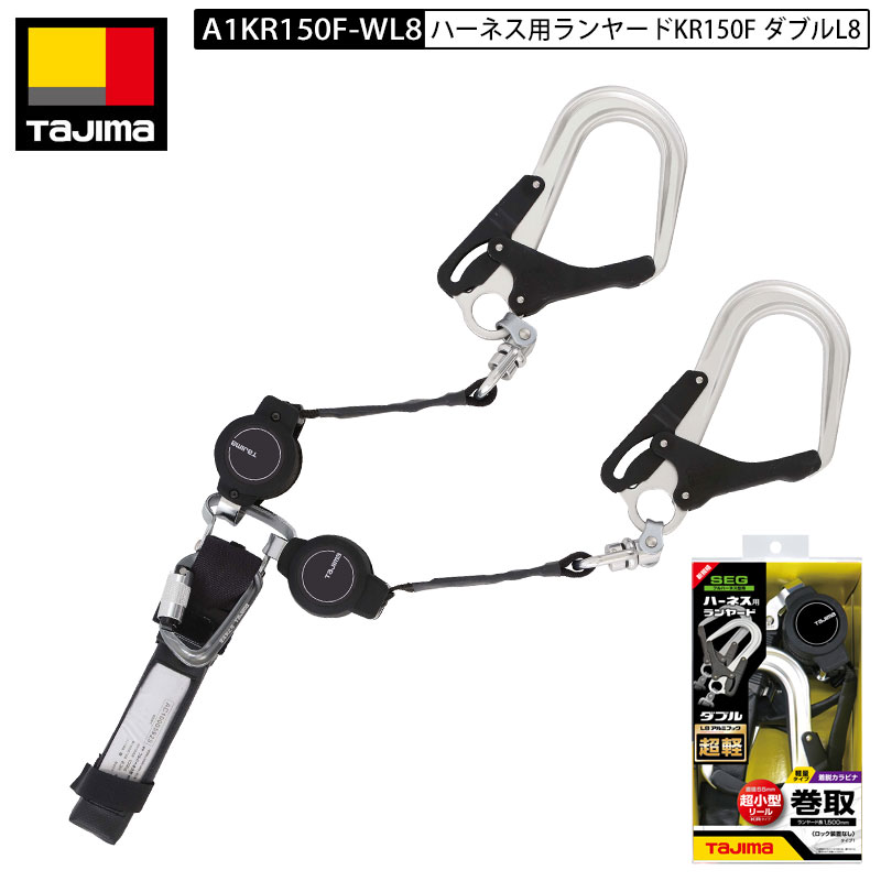楽天市場】tajima【タジマ】ハーネス用ダブルランヤード ERリール L2