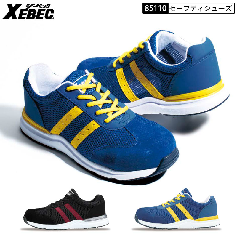 XEBEC ジーベック 85110 安全靴 セーフティシューズ 樹脂先芯 クッション 軽量 4E ひも靴 紐靴 ヒモ靴 セーフティーシューズ