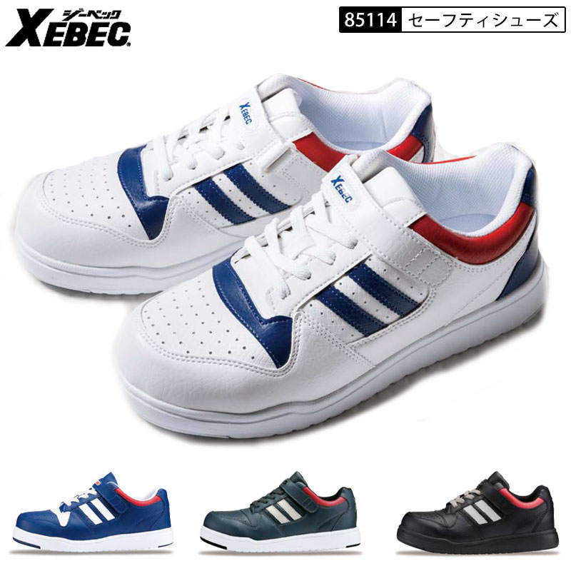 XEBEC ジーベック 85114 安全靴 セーフティシューズ 樹脂先芯 4E ひも靴 紐靴 ヒモ靴 反射材 セーフティーシューズ