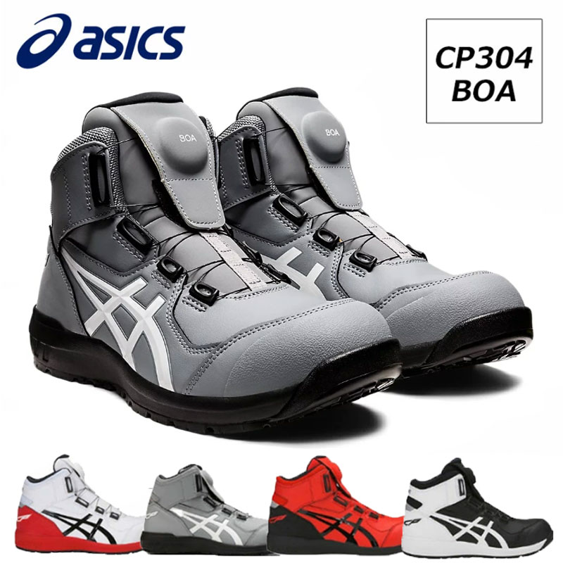 楽天市場】asics 安全靴 作業靴 ウィンジョブ CP308 エア 楽天市場】asics 安全靴 作業靴 ウィンジョブ CP308 エア