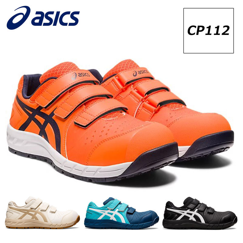 asics 安全靴 黒 ウィンジョブズ マジックテープ式 新品 未使用 ウィンジョブ アシックス 安全靴 新作 限定色 マジックテープ 新