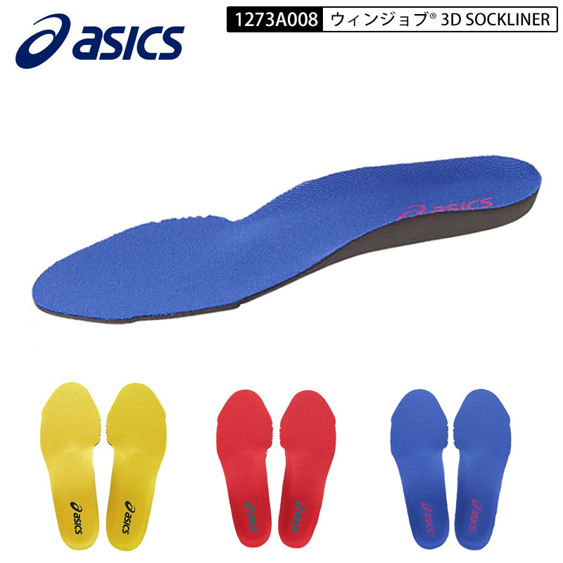 楽天市場】ネコポスOK アシックス asics 安全靴・作業靴用中敷き