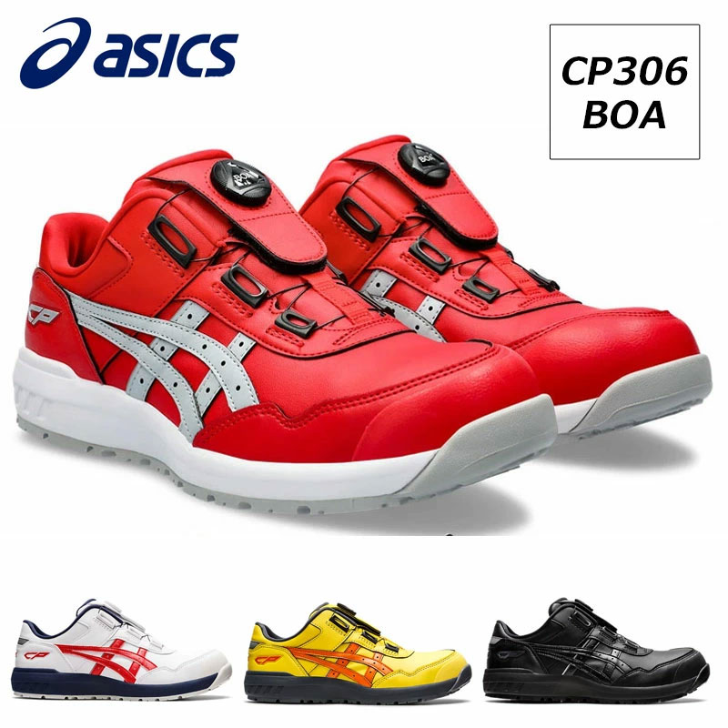 アシックス CP306 安全靴 作業靴 ウィンジョブ BOAタイプ ローカット メンズ レディース 23cm-28cm asics スニーカータイプ