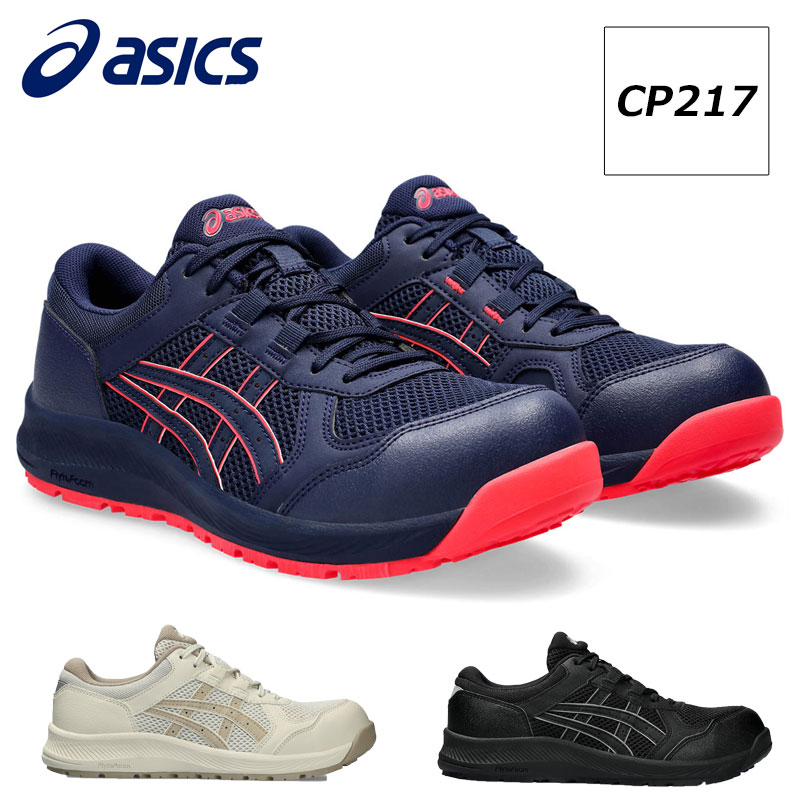 アシックス　安全靴　WINJOB CP217 新品未使用24.0CM 楽天市場】ASICS 安全靴 CP217 ウィンジョブ 21.5cm-26.0cm 軽量