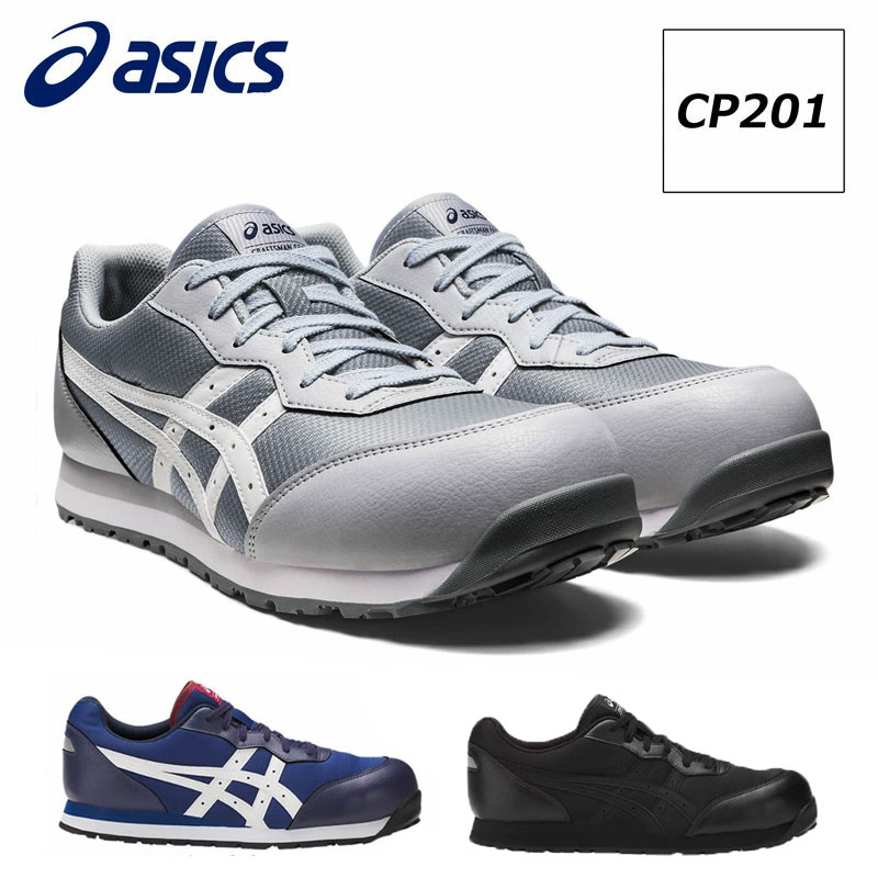 アシックス CP201 シュースピード競技 靴紐 吊りひも印字機 置き目とり捨てる メンズ レディース 25糎-28糎 asics スニーカー 安全性のある靴 御役目靴 ウィンジョブ