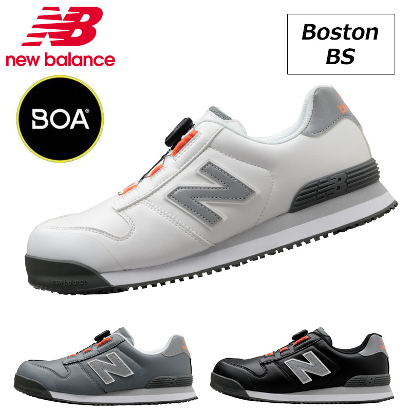 NEW BALANCE 安全靴 作業靴 Boston BOAタイプ 人工皮革製プロスニーカー JSAA規格 24.5cm-30cm 4色展開