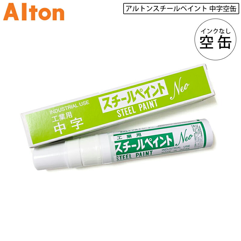 楽天市場】ネコポス配送 アルトン 工業用スチールペイントNEO 細字 6色