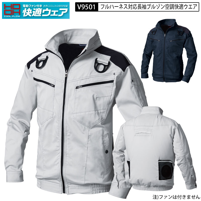 楽天市場】鳳皇 村上被服 V5577 快適ウェア フルハーネス対応 冷