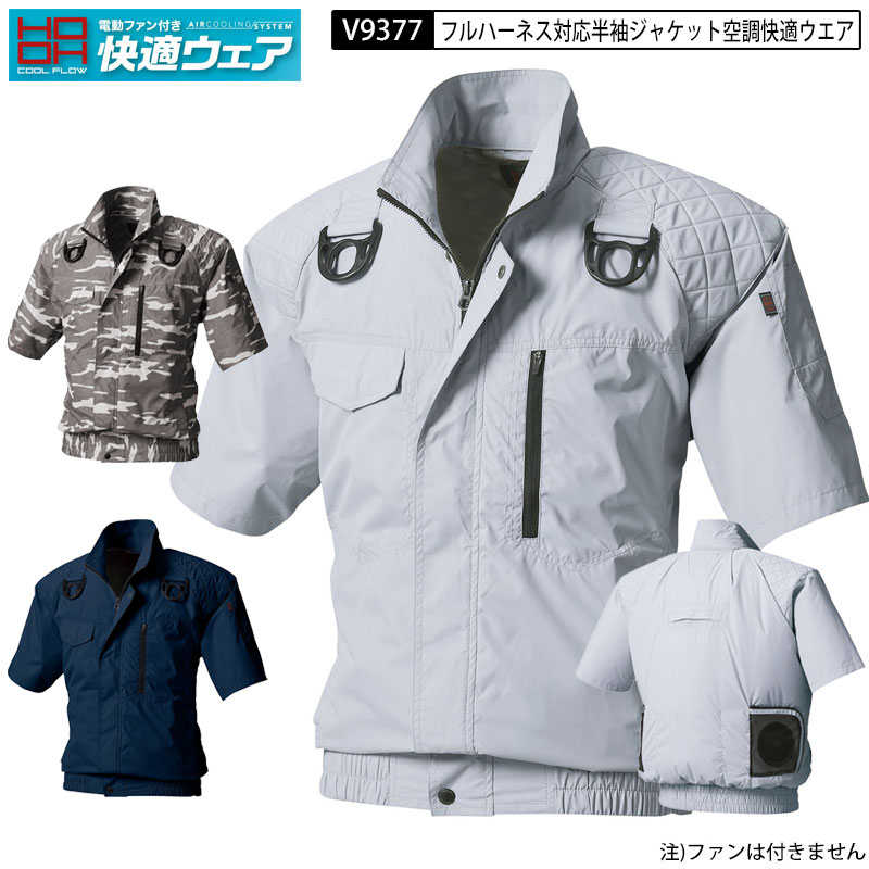 楽天市場】鳳皇 村上被服 V5577 快適ウェア フルハーネス対応 冷
