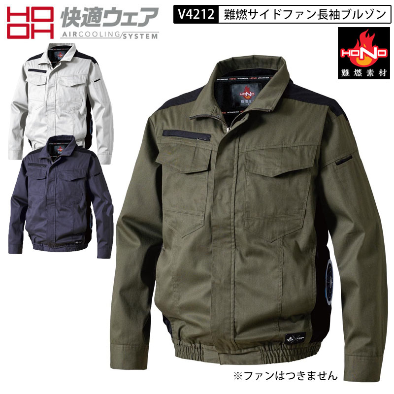 HOOH 鳳皇 村上被服 V4212 HONO 快適ウェア 難燃 サイドファン 長袖ブルゾン 綿100％ S-10L 耐炎 耐熱 制電性 消臭テープ 熱中症対策 作業服 ウエア 2つ穴 穴あき 服単品