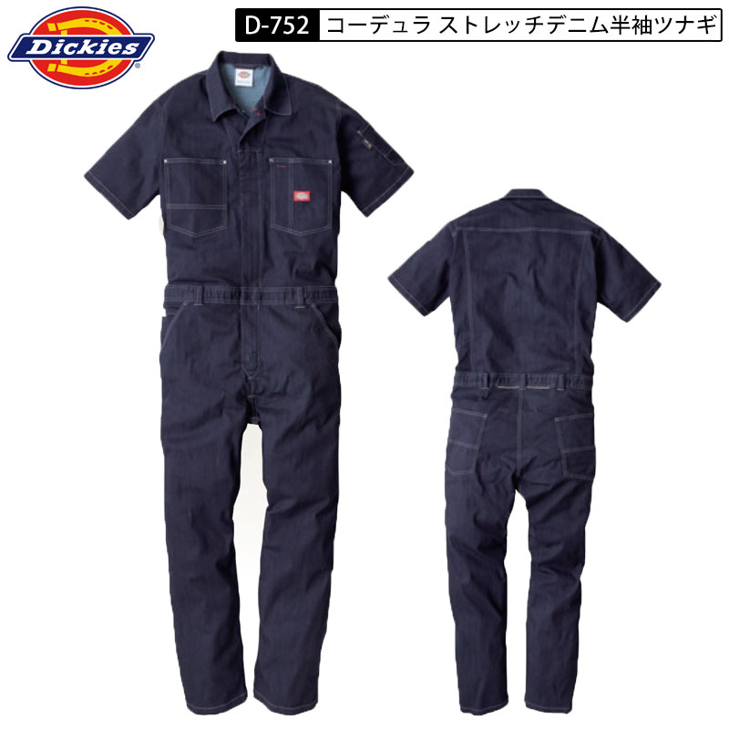 ディッキーズ Dickies D-752 コーデュラ 伸ばすこと ジーンズ 半袖 ツナギ 繋ぎ 続服 ジーンズ CORDURA D752 752 花・ガーデン・DIY-DIY・工具-作業着・作業服