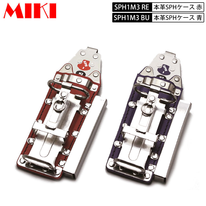 MIKI SPH1M3 RE・BU 本革SPHケース 赤皮・青皮 BXハッカーケース 3連 ハッカー・カッター・折尺