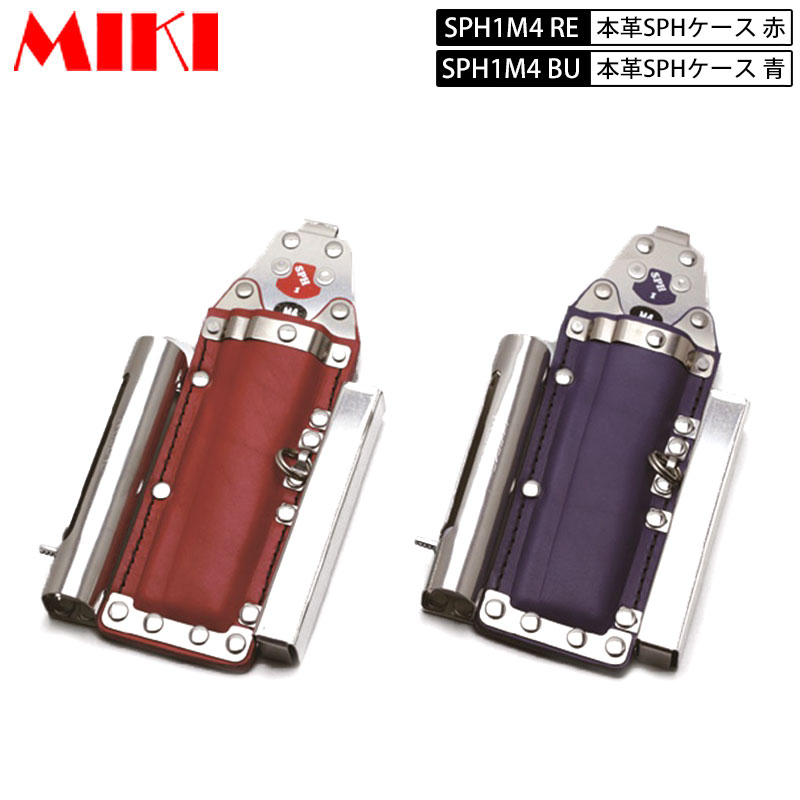 MIKI SPH1M4 RE・BU 本革SPHケース 赤皮・青皮 BXハッカーケース 3連 ハッカー・チョーク(マーカー)・折尺 マーカー三菱ＰＸ-３０など