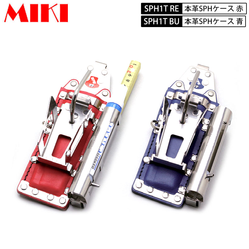 MIKI SPH1T RE・BU 本革SPHケース 赤皮・青皮 BXハッカーケース 4連 ハッカー・結束線・チョーク(マーカー)・折尺 マーカー三菱PX-30など|バートル空調服のViVi