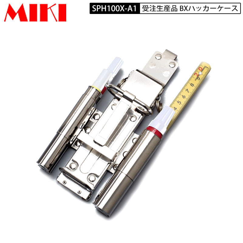 MIKI SPH100X-A1 本革SPHケース BXハッカーケース 受注生産品 ステンレス鋼 SUS304CSP材
