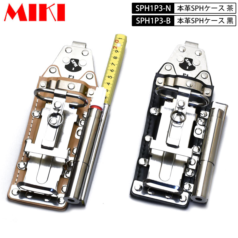MIKI SPH1P3 本革SPH入れもの BXコンピューター破り入れもの ４連 コンピューター破り・裁断師・車輪止め(目じるし)・折尺 マーカーフエキ・サクラなど 黒皮・ヌメ(白)皮