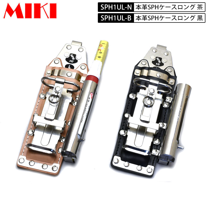 MIKI SPH1UL BX-1 系ロング手合い用 本革SPH入れもの BXコンピューター破り入れもの コンピューター破り・裁断師・車輪止め(目じるし)・折尺・目じるし三菱ＰＸ-３０など 黒皮・ヌメ(白)皮