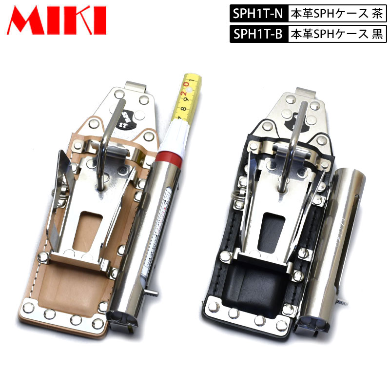 MIKI SPH1T 本革SPHケース BXハッカーケース 4連 ハッカー・結束線・チョーク(マーカー)・折尺 マーカー三菱ＰＸ-３０など 黒皮・ヌメ(白)皮